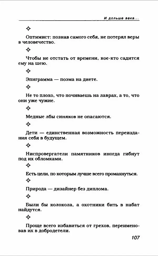  Коллектив авторов - Афористика и карикатура - Страница № 119