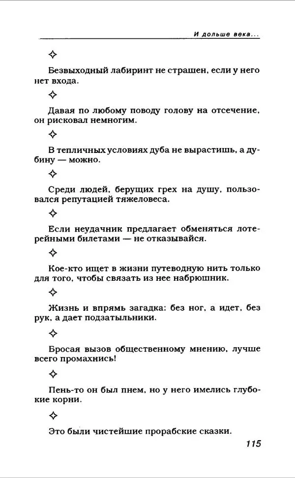  Коллектив авторов - Афористика и карикатура - Страница № 127