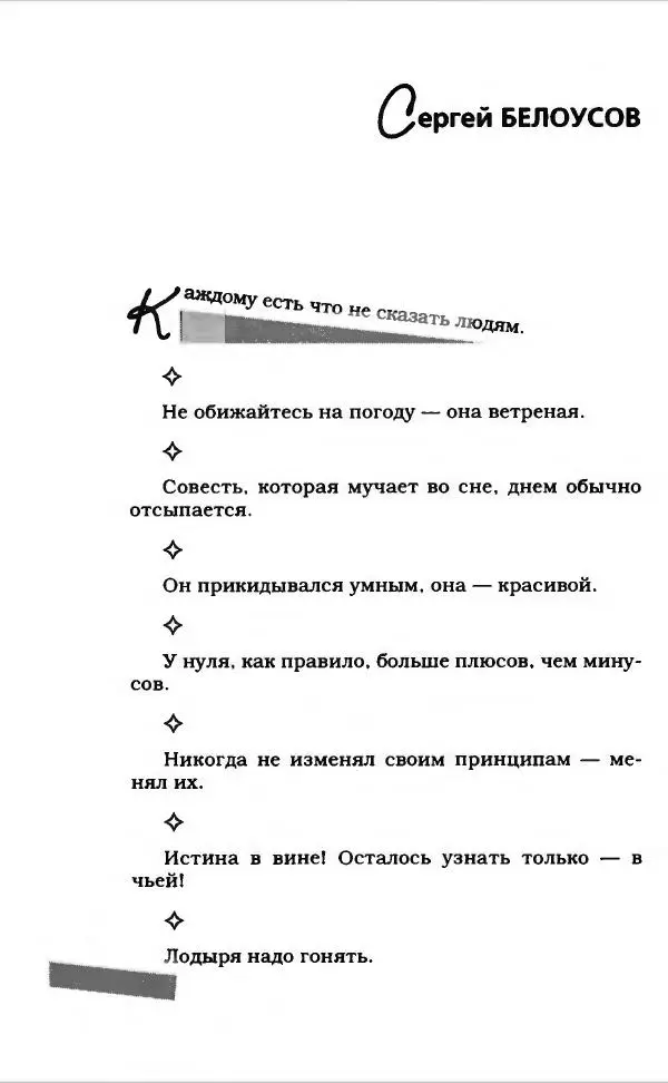  Коллектив авторов - Афористика и карикатура - Страница № 188