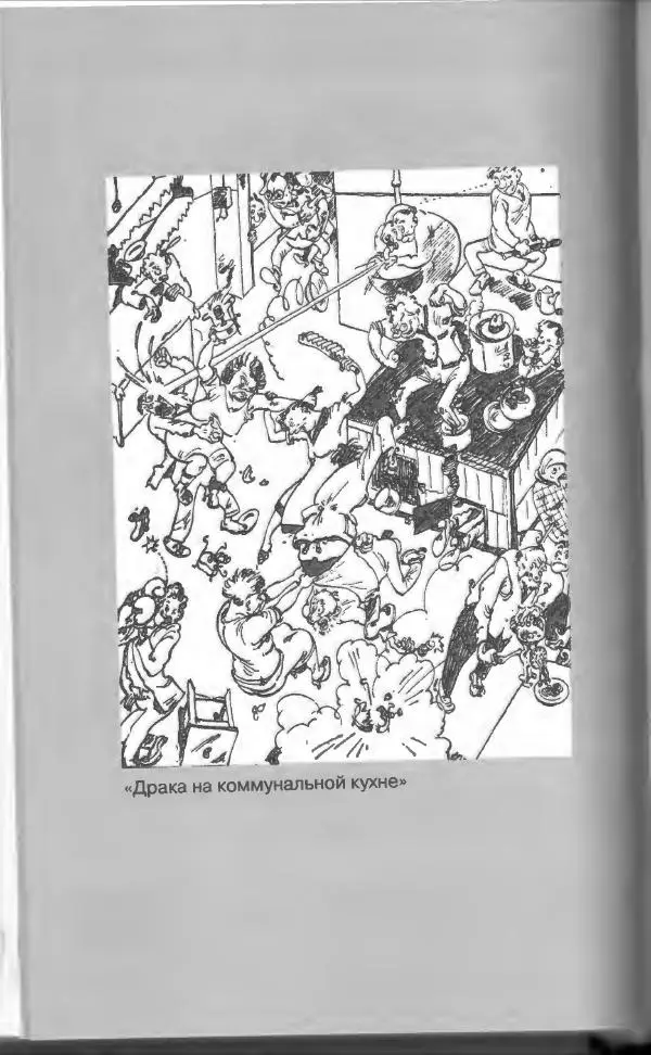  Коллектив авторов - Афористика и карикатура - Страница № 212