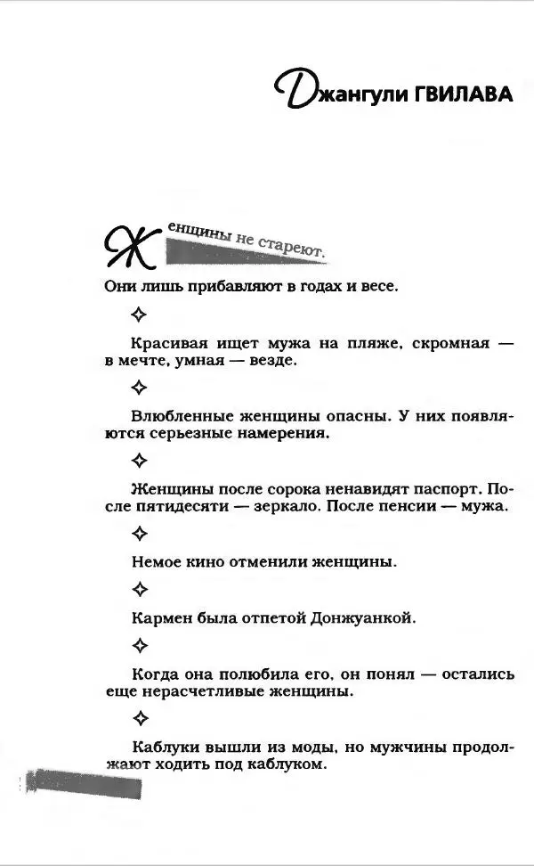  Коллектив авторов - Афористика и карикатура - Страница № 248