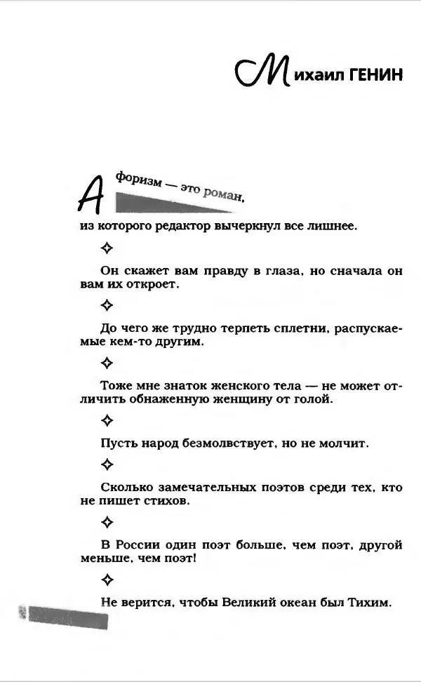  Коллектив авторов - Афористика и карикатура - Страница № 254