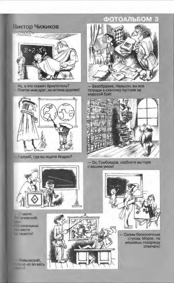  Коллектив авторов - Афористика и карикатура - Страница № 309