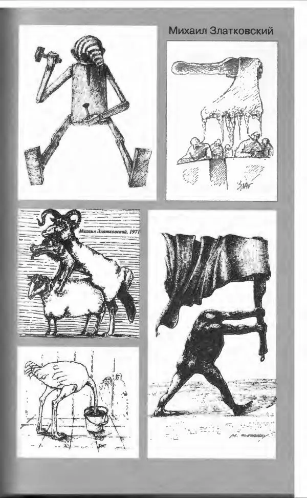  Коллектив авторов - Афористика и карикатура - Страница № 313