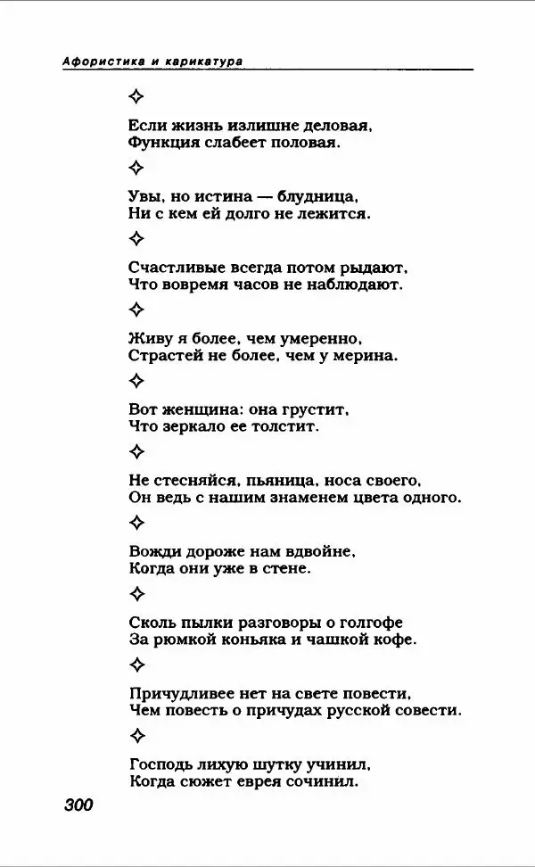  Коллектив авторов - Афористика и карикатура - Страница № 328