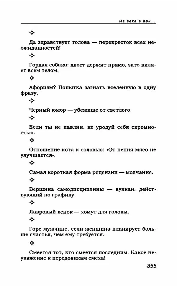  Коллектив авторов - Афористика и карикатура - Страница № 383