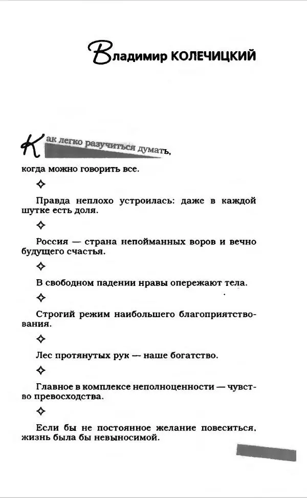  Коллектив авторов - Афористика и карикатура - Страница № 405