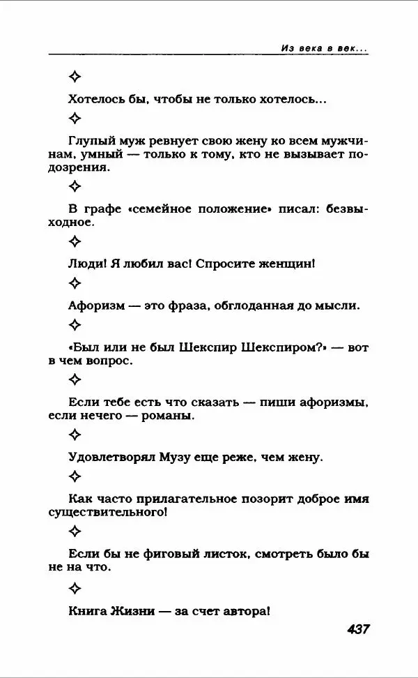 Коллектив авторов - Афористика и карикатура - Страница № 473