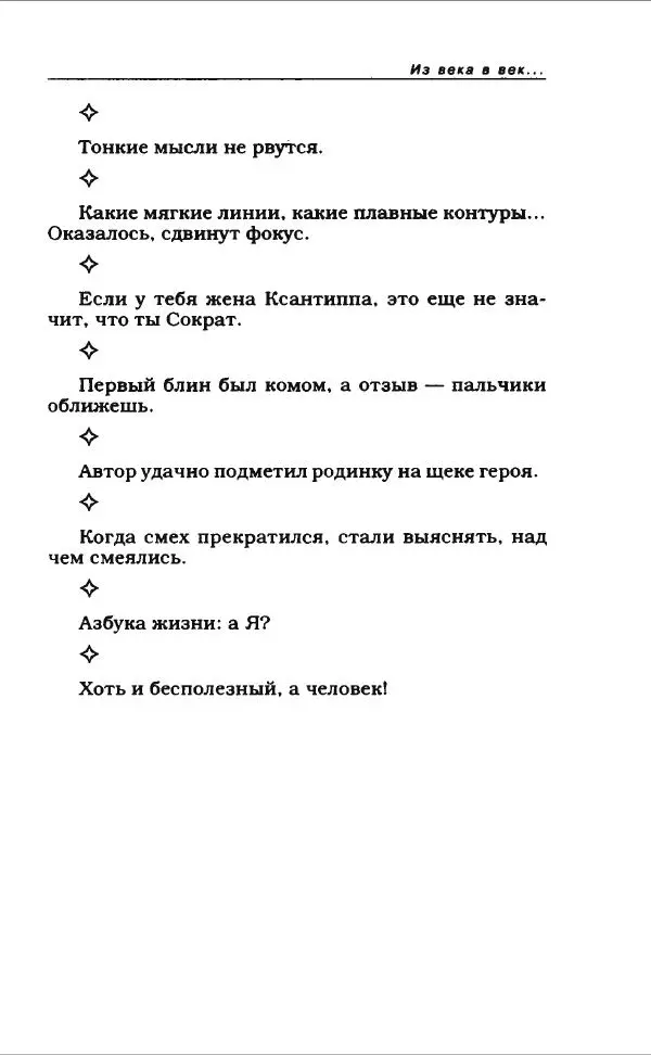  Коллектив авторов - Афористика и карикатура - Страница № 505