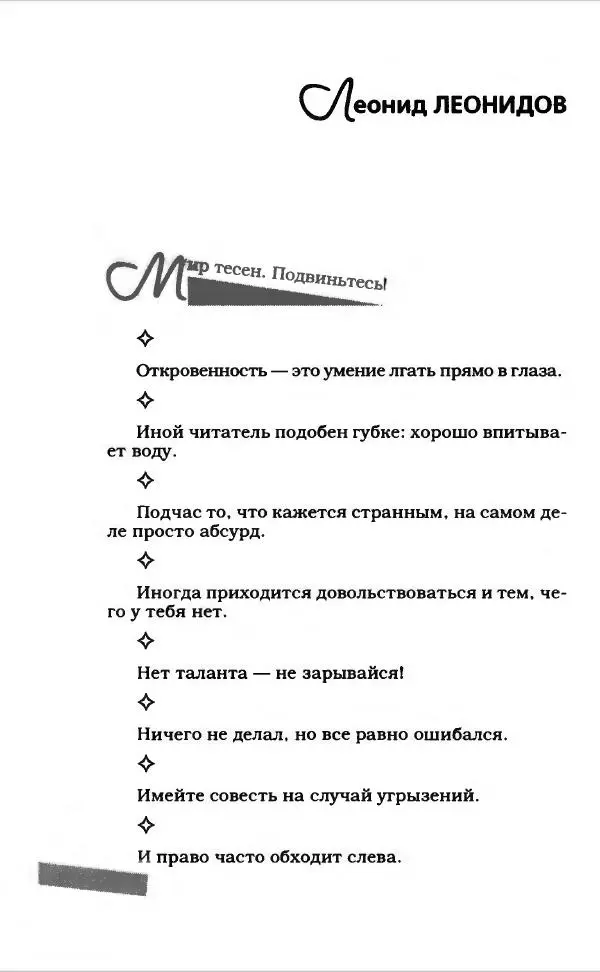  Коллектив авторов - Афористика и карикатура - Страница № 506