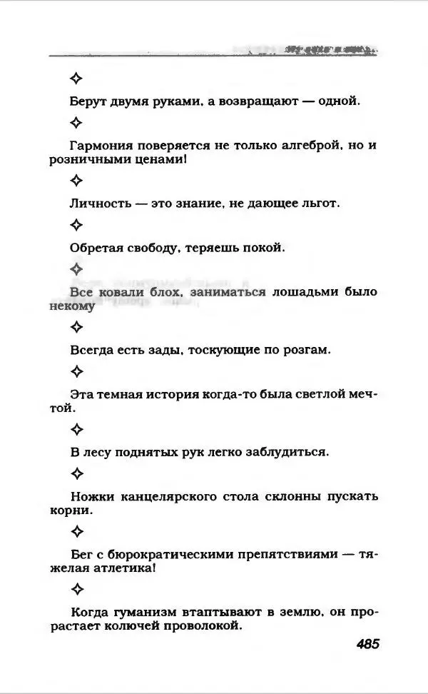  Коллектив авторов - Афористика и карикатура - Страница № 521