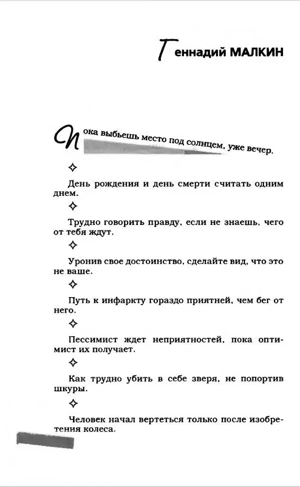  Коллектив авторов - Афористика и карикатура - Страница № 536