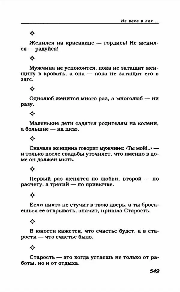  Коллектив авторов - Афористика и карикатура - Страница № 593
