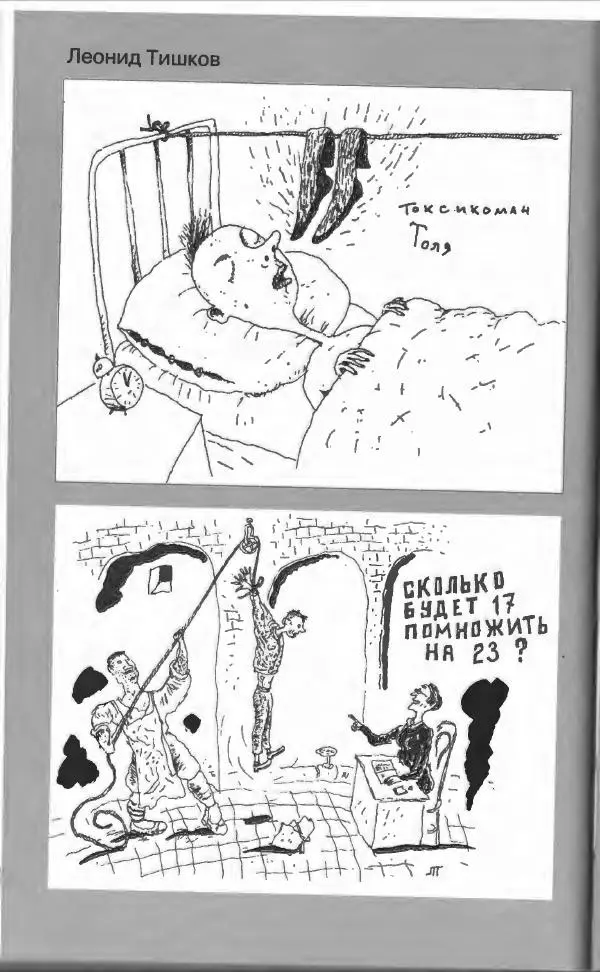  Коллектив авторов - Афористика и карикатура - Страница № 688