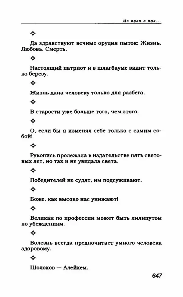  Коллектив авторов - Афористика и карикатура - Страница № 699