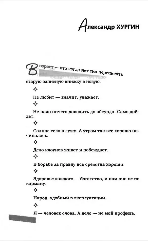  Коллектив авторов - Афористика и карикатура - Страница № 732