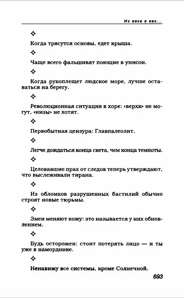  Коллектив авторов - Афористика и карикатура - Страница № 745