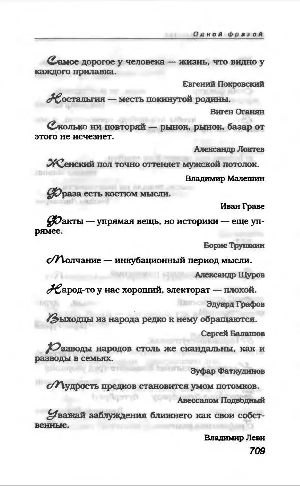  Коллектив авторов - Афористика и карикатура - Страница № 761