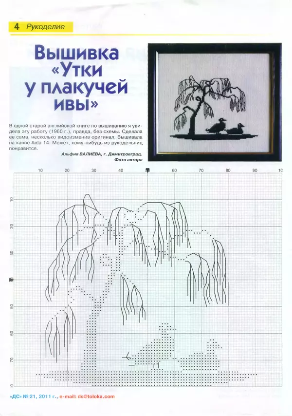  журнал «Делаем сами» (Толока) - Делаем сами 2011 №21(258) - Страница № 4