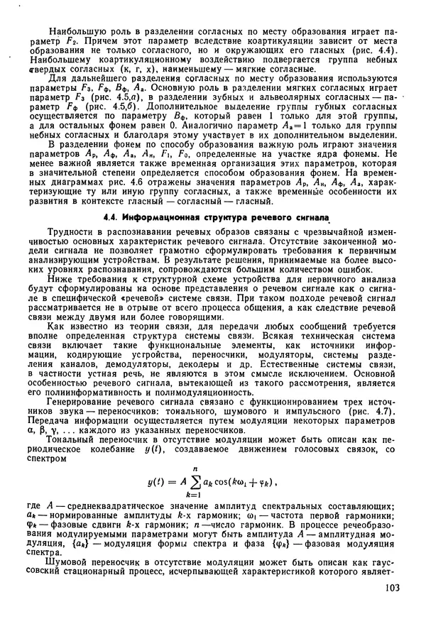Эдуард Попов - Искусственный интеллект. Справочник. Книга 1. Системы общения и экспертные системы - Страница № 104