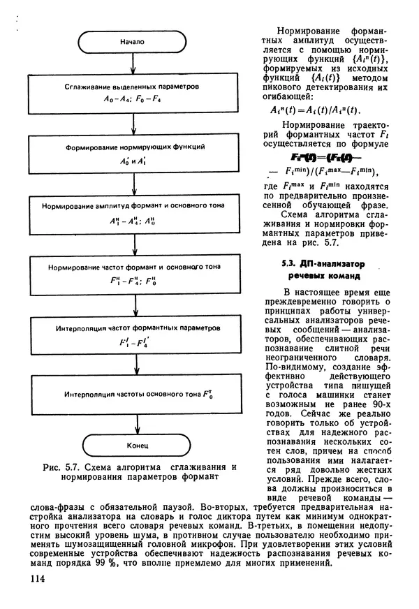 Эдуард Попов - Искусственный интеллект. Справочник. Книга 1. Системы общения и экспертные системы - Страница № 115