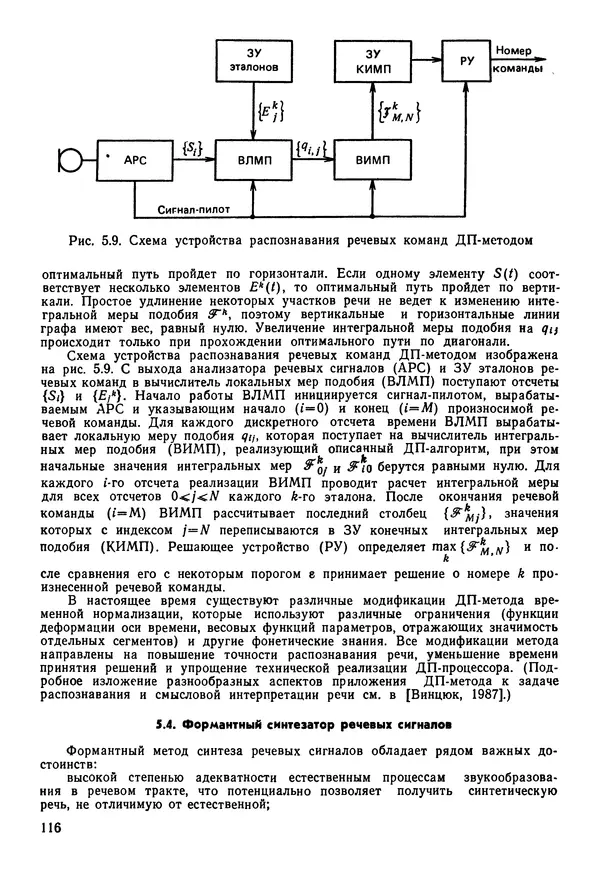 Эдуард Попов - Искусственный интеллект. Справочник. Книга 1. Системы общения и экспертные системы - Страница № 117