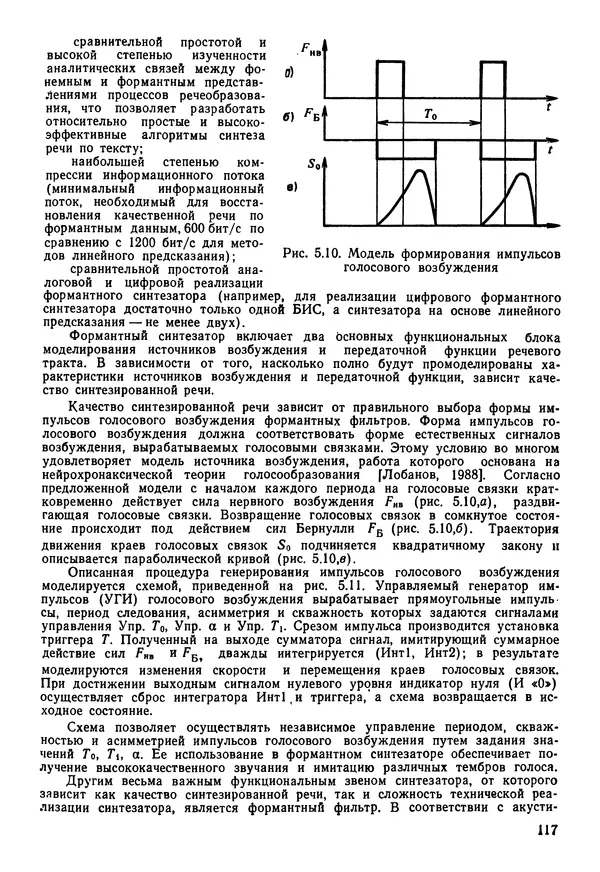 Эдуард Попов - Искусственный интеллект. Справочник. Книга 1. Системы общения и экспертные системы - Страница № 118