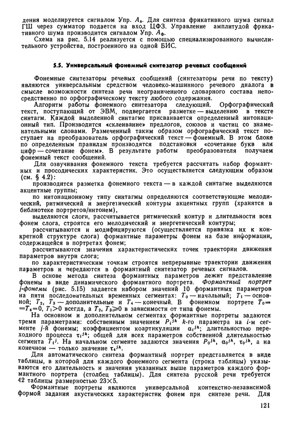 Эдуард Попов - Искусственный интеллект. Справочник. Книга 1. Системы общения и экспертные системы - Страница № 122