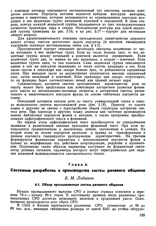 Эдуард Попов - Искусственный интеллект. Справочник. Книга 1. Системы общения и экспертные системы - Страница № 126