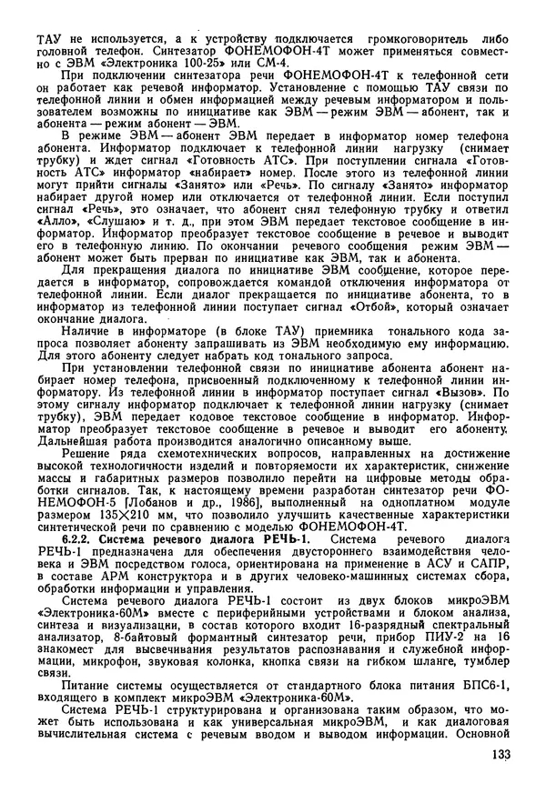 Эдуард Попов - Искусственный интеллект. Справочник. Книга 1. Системы общения и экспертные системы - Страница № 134