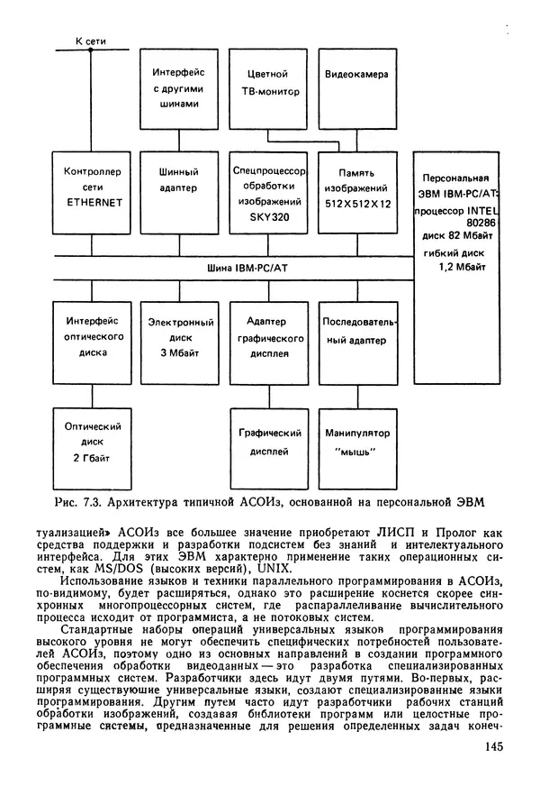Эдуард Попов - Искусственный интеллект. Справочник. Книга 1. Системы общения и экспертные системы - Страница № 146