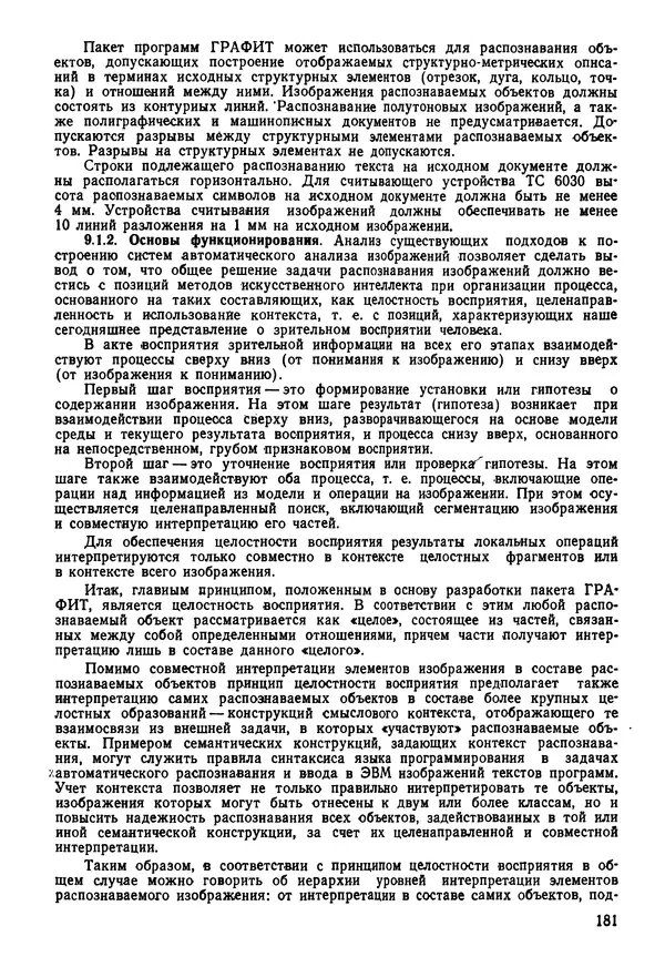 Эдуард Попов - Искусственный интеллект. Справочник. Книга 1. Системы общения и экспертные системы - Страница № 182