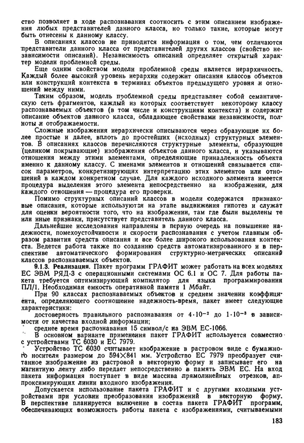 Эдуард Попов - Искусственный интеллект. Справочник. Книга 1. Системы общения и экспертные системы - Страница № 184