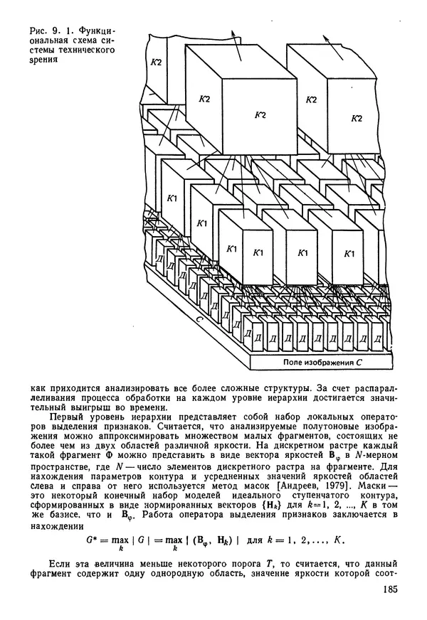 Эдуард Попов - Искусственный интеллект. Справочник. Книга 1. Системы общения и экспертные системы - Страница № 186