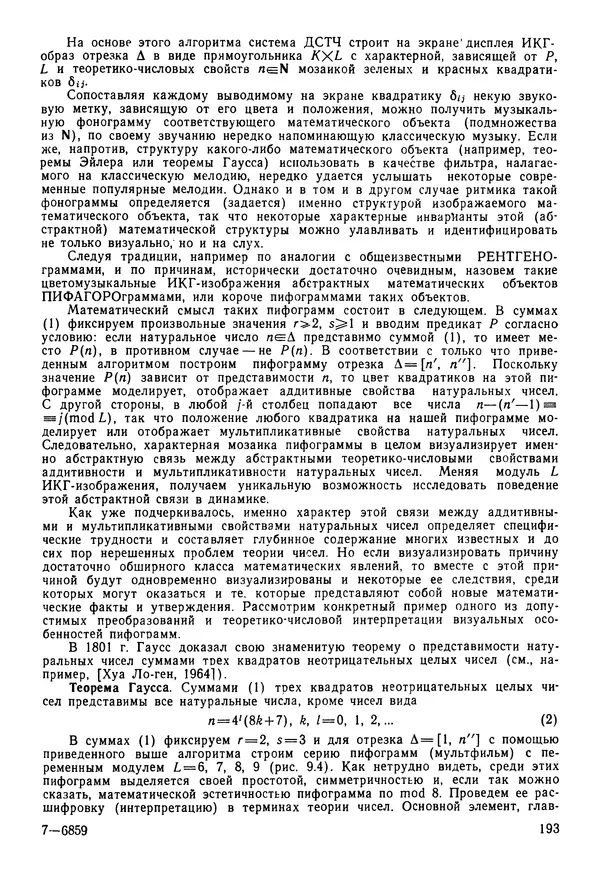 Эдуард Попов - Искусственный интеллект. Справочник. Книга 1. Системы общения и экспертные системы - Страница № 194