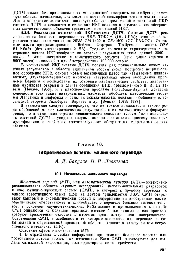 Эдуард Попов - Искусственный интеллект. Справочник. Книга 1. Системы общения и экспертные системы - Страница № 202