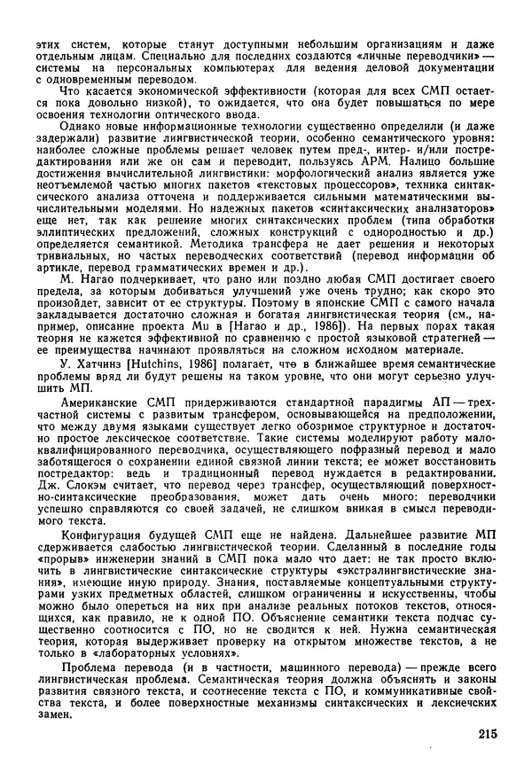 Эдуард Попов - Искусственный интеллект. Справочник. Книга 1. Системы общения и экспертные системы - Страница № 216