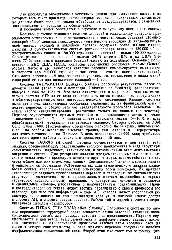 Эдуард Попов - Искусственный интеллект. Справочник. Книга 1. Системы общения и экспертные системы - Страница № 234