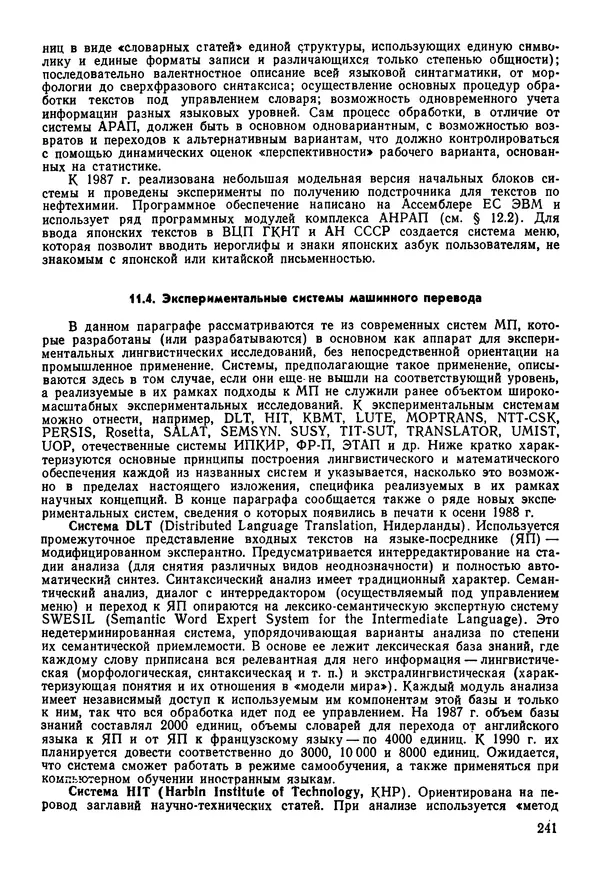 Эдуард Попов - Искусственный интеллект. Справочник. Книга 1. Системы общения и экспертные системы - Страница № 242
