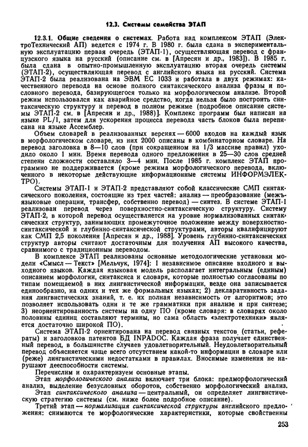 Эдуард Попов - Искусственный интеллект. Справочник. Книга 1. Системы общения и экспертные системы - Страница № 254