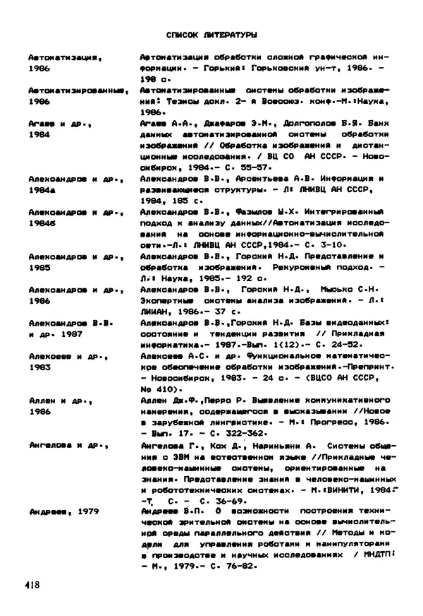 Эдуард Попов - Искусственный интеллект. Справочник. Книга 1. Системы общения и экспертные системы - Страница № 419