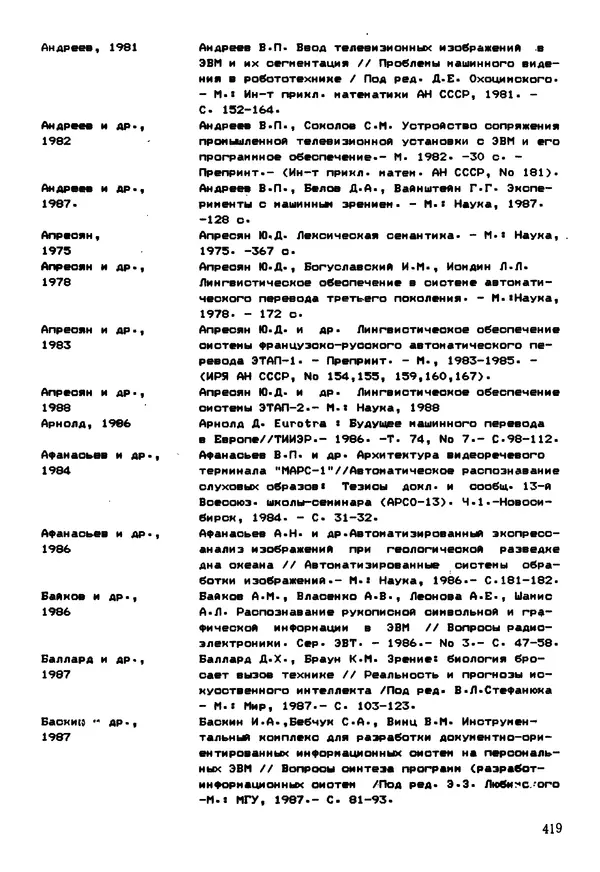Эдуард Попов - Искусственный интеллект. Справочник. Книга 1. Системы общения и экспертные системы - Страница № 420