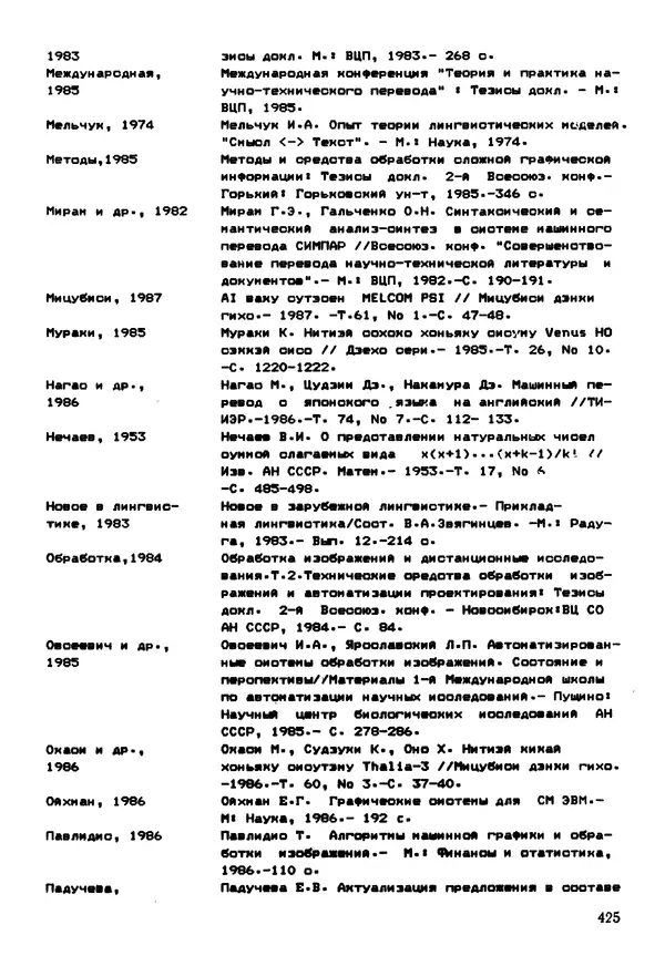 Эдуард Попов - Искусственный интеллект. Справочник. Книга 1. Системы общения и экспертные системы - Страница № 426