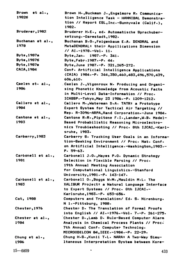 Эдуард Попов - Искусственный интеллект. Справочник. Книга 1. Системы общения и экспертные системы - Страница № 434
