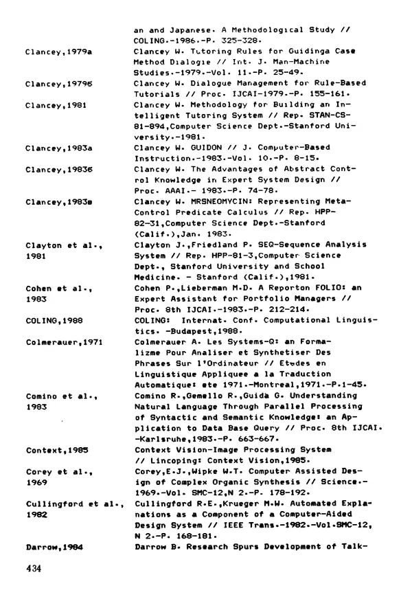 Эдуард Попов - Искусственный интеллект. Справочник. Книга 1. Системы общения и экспертные системы - Страница № 435