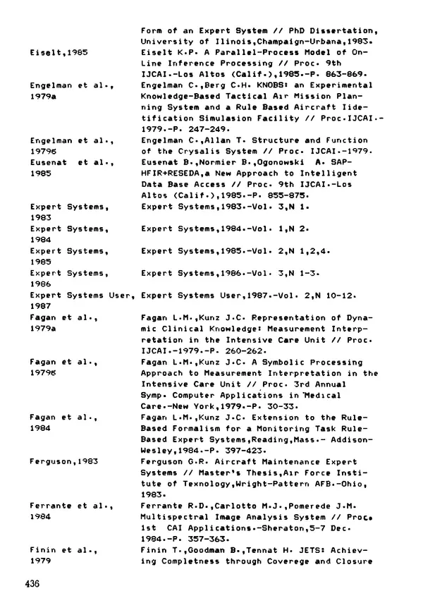 Эдуард Попов - Искусственный интеллект. Справочник. Книга 1. Системы общения и экспертные системы - Страница № 437