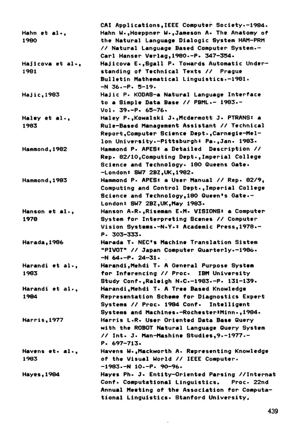 Эдуард Попов - Искусственный интеллект. Справочник. Книга 1. Системы общения и экспертные системы - Страница № 440