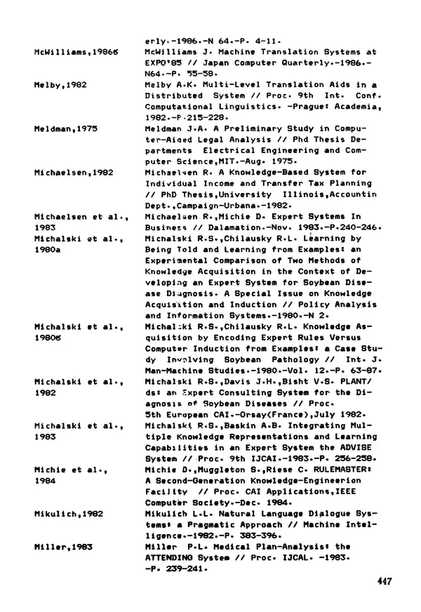 Эдуард Попов - Искусственный интеллект. Справочник. Книга 1. Системы общения и экспертные системы - Страница № 448