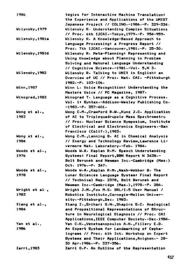 Эдуард Попов - Искусственный интеллект. Справочник. Книга 1. Системы общения и экспертные системы - Страница № 458