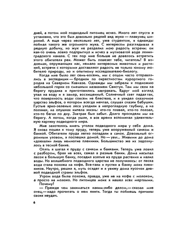 Марк Махлин - Занимательный аквариум - Страница № 10